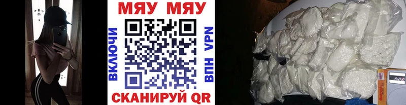 Меф мяу мяу  Ветлуга 